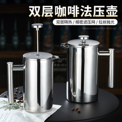 304 フレンチプレスポットフレンチハンドブリューコーヒーポットレストランカフェ二層ステンレス鋼多機能ハンドブリューコーヒーポット
