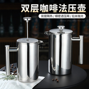 304 French Press Pot French Hand-Brewed Coffee Pot Restaurant Cafe Double-Layer Stainless Steel Multi-Functional Hand-Brewed Pot