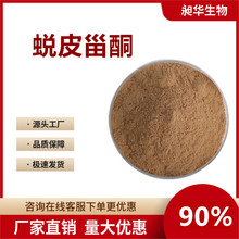蜕皮激素90%散装露水草提取物厂家供应蜕皮甾酮HPLC检测/UV检测