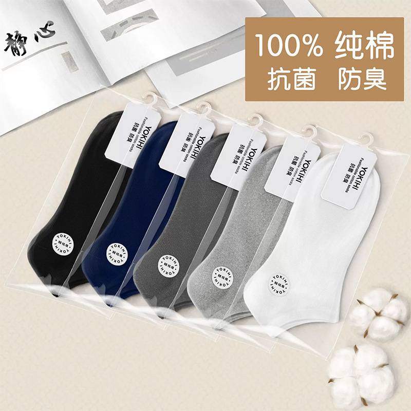 [Antibacterial deodorant] Men's socks breathable cotton socks spring and summer short boat socks solid color independent packaging supermarket wholesale