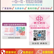 一物一 码溯源防伪码标签 二维码防伪标 物流防窜货套标 合格证卡
