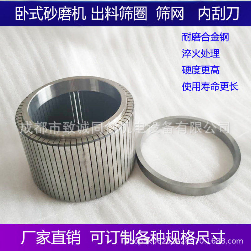 5升15升20升30升50升60升100升卧式砂磨机研磨机筛网出料筛圈滤网