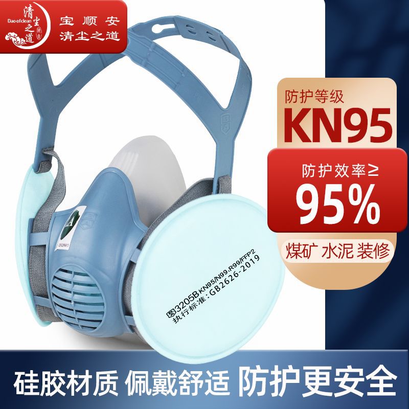 厂家批发防尘口罩带呼吸阀 头戴式防细微粉尘矿用宝顺安kn95面具