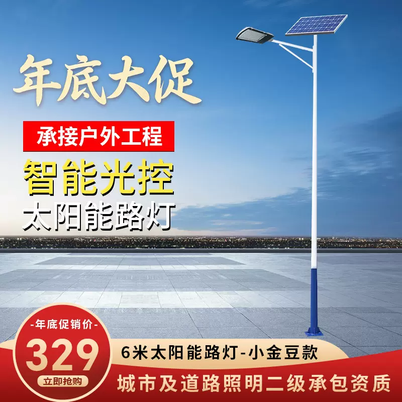 源头工厂6米太阳能路灯金豆款户外新农村照明灯市政道路太阳能灯