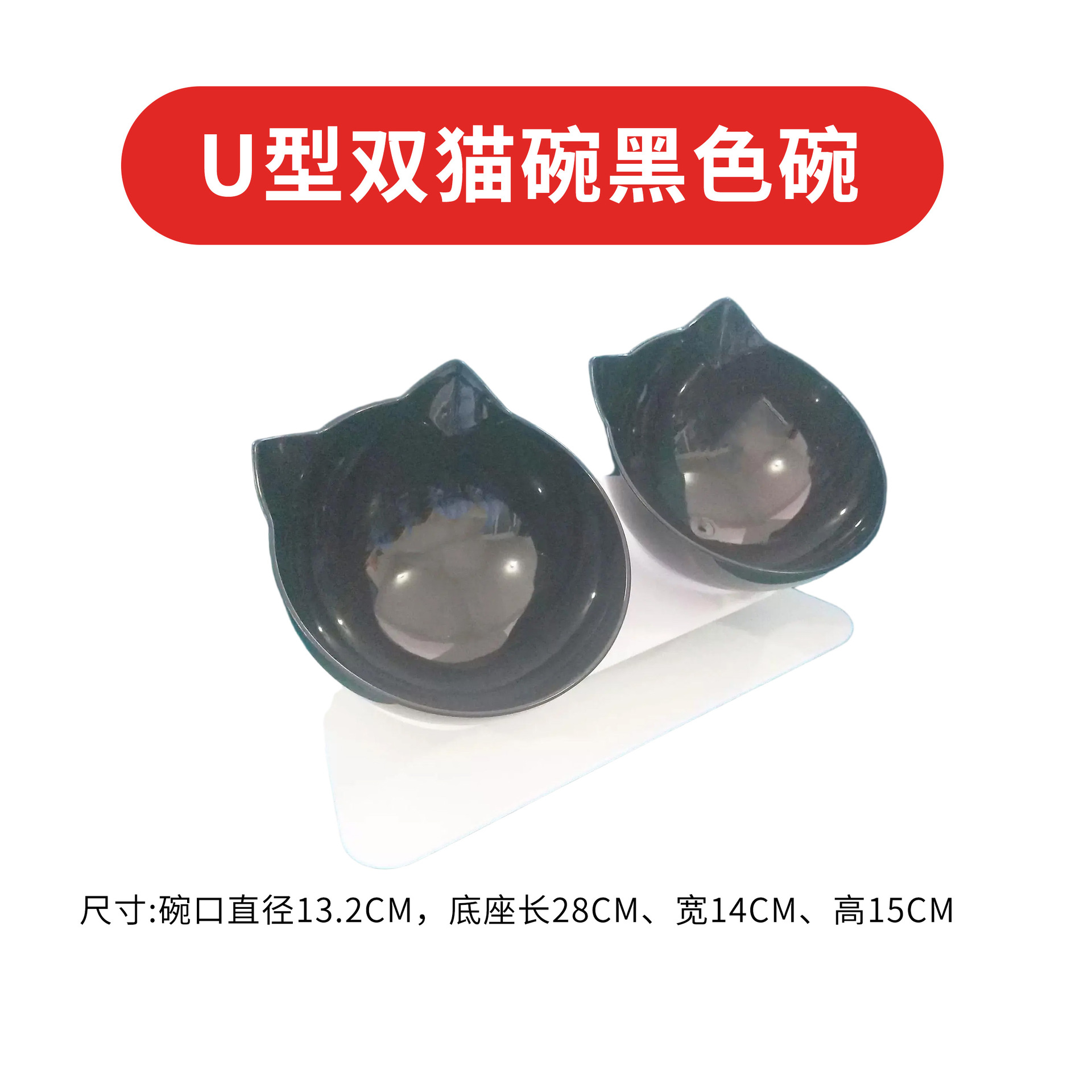 U 자형 더블 고양이 그릇 블랙 볼
