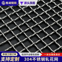 304不锈钢网过滤网轧花网工业过滤网防护网316编织网不锈钢网片
