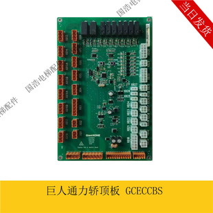 Giant Tongli GPS33E Car Roof GCECCBSG04 GCECCBSG06 G03 G11 Giant Tong Elevator
