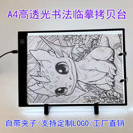 高透光智能LED发光拷贝台A4刻度带夹子无黑点绘画书法动漫临摹台