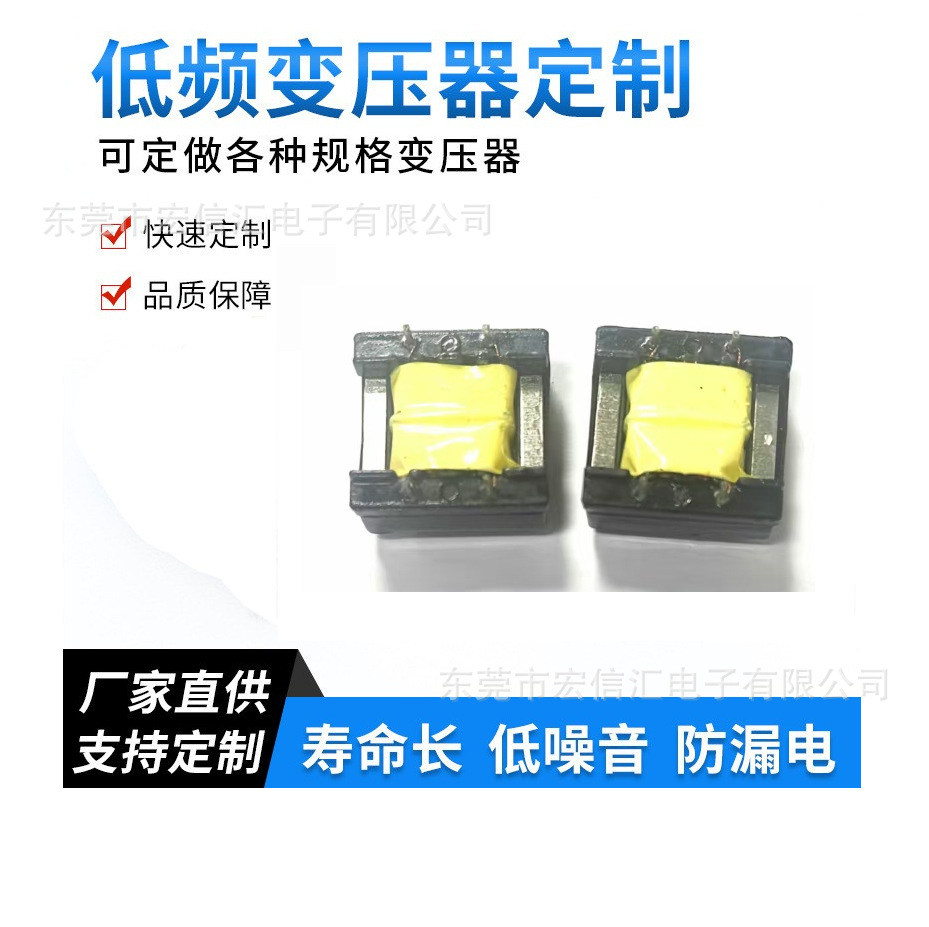 厂家自产自销蓝牙感应器音响音频隔离变压器EI14