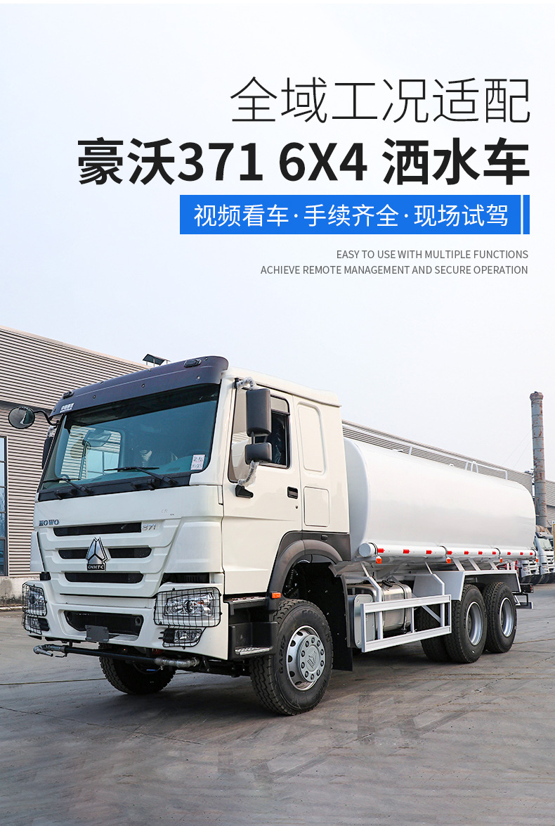 Cross-border export of 20-ton HOWO sprinkler truck with 371 horsepower, 6x4 water tank and oil tank truck with 375 horsepower, HOWO 30 cubic meters sprinkler truck