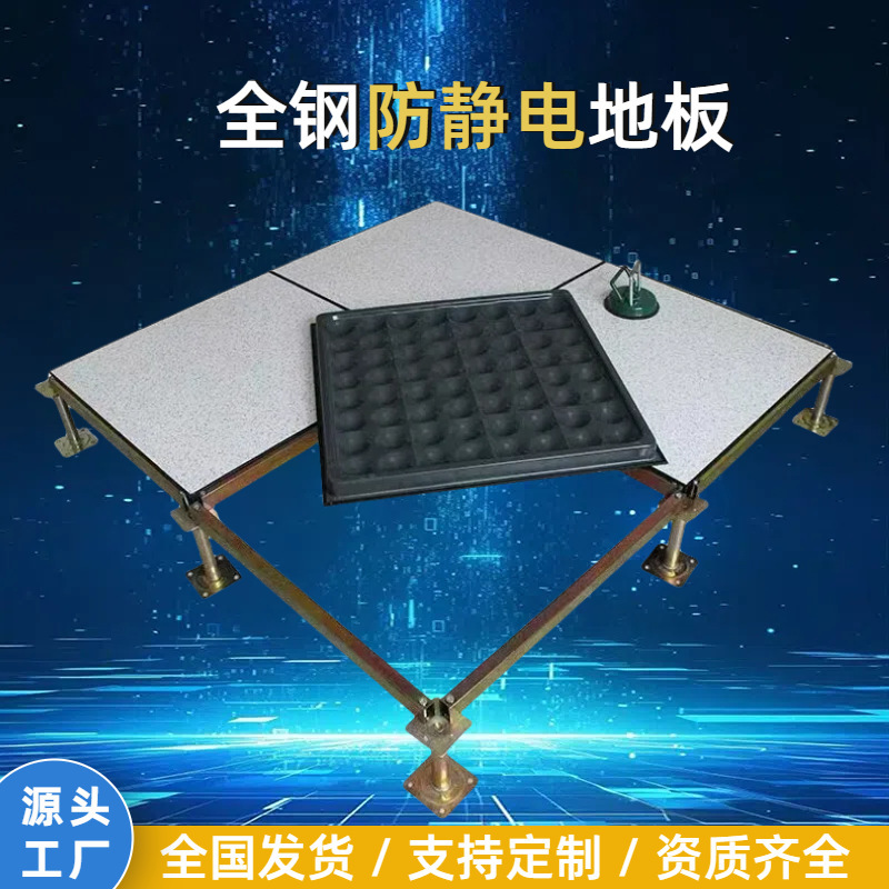Yuelai 全鋼帯電防止床監視室コンピュータ室活動空中 PVC 表面床静電床タイル工場バッチ|undefined