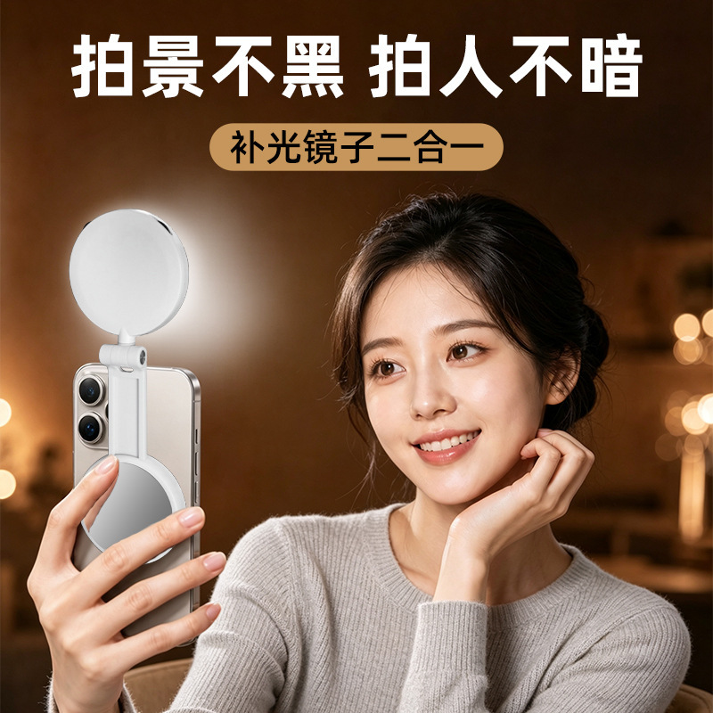 Mobile phone magnetic fill light, mini portable pocket mirror, makeup, selfie, live streaming, and photography lighting, beauty light Mobile phone magnetic fill light, mini portable pocket mirror, makeup, selfie, live streaming, and photography lighting, beauty light