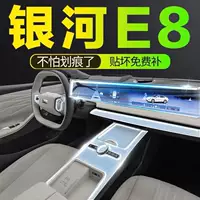 Подходит для Geely Galaxy E8, внутренняя пленка, пленка для центрального управления, защитная пленка для навигационного экрана, модификация салона автомобиля