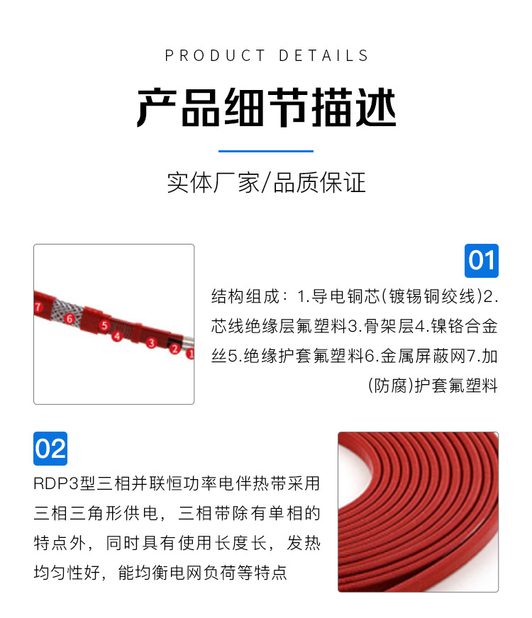 恒功率电伴热带_03 (1)