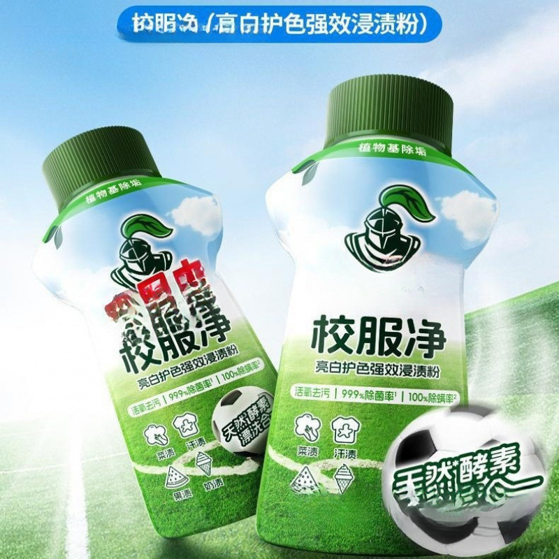 水卫仕校服净学生衣物清洁剂去除汗渍油渍发黄污渍清新亮白|undefined