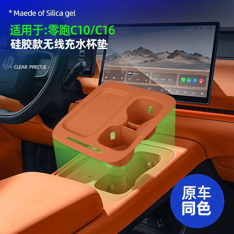 Применимо к нулевому пробегу C10/C16 беспроводной зарядный чехол для центрального управления стаканником для воды силиконовый коврик для модификации автомобильных принадлежностей