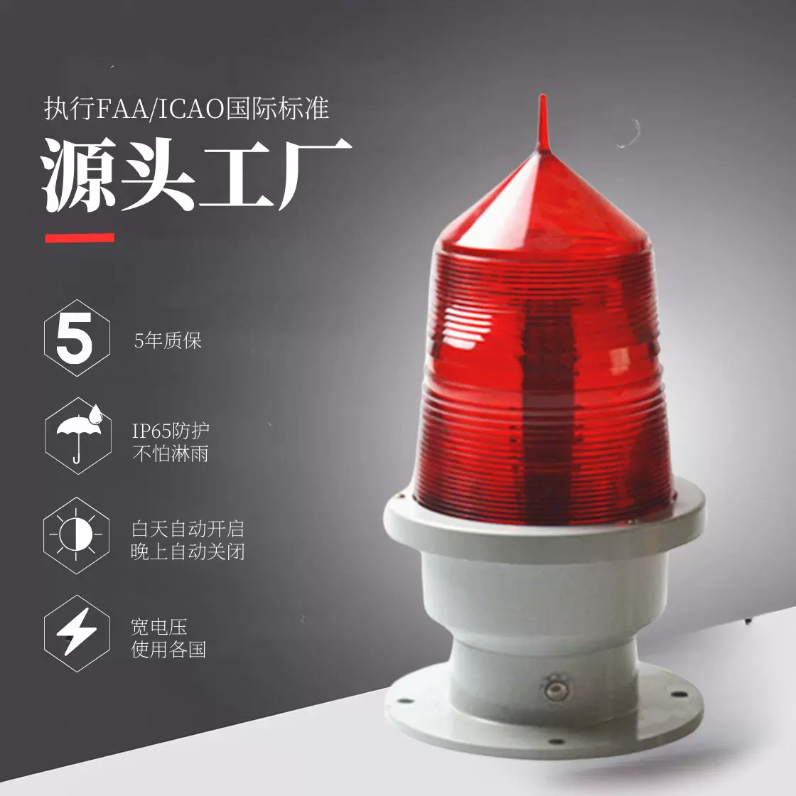 品牌WelandSignal型号GZ155厂家正品低光强LED红色闪光航空障碍灯