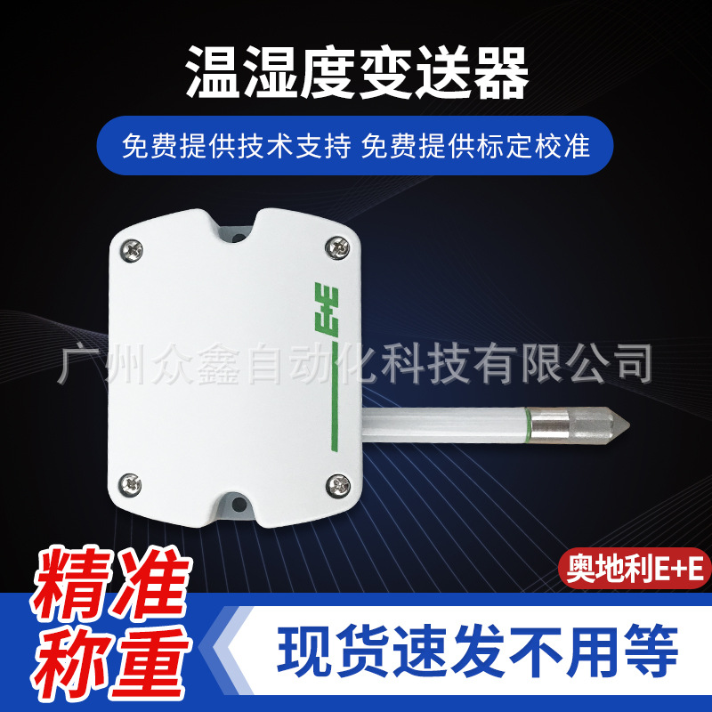 EE210-HT6xPAxxD/UwTx083M温湿度传感器 奥地利E+E墙面安装EE210