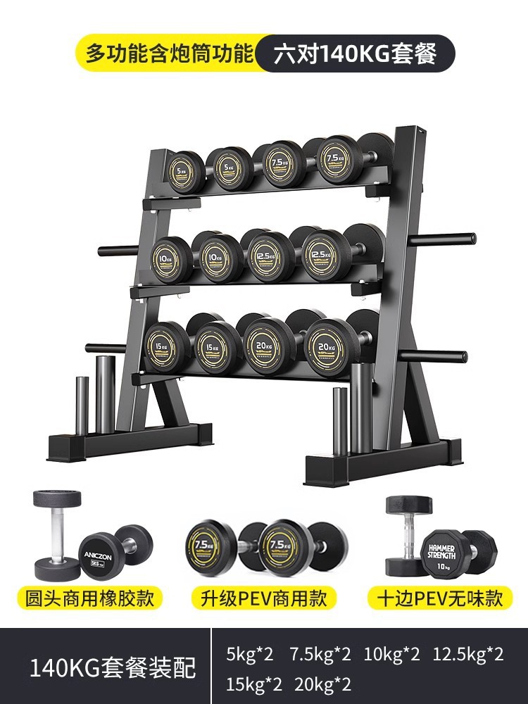 Gimnasio comercial PEV fijo哑铃 hombre equipo de fitness pegamento de acero puro cabeza redonda marco conjunto