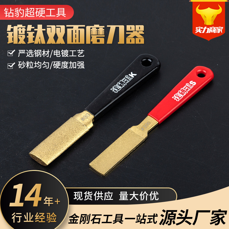 镀钛双面磨刀器红色手柄110L*17*50mm /#300黑色手柄150L*20*50mm