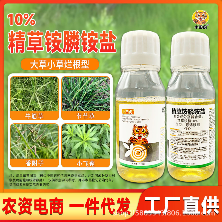 小田虎10.9%精草铵膦铵盐烂根型除草剂荒地田埂开荒除杂草剂
