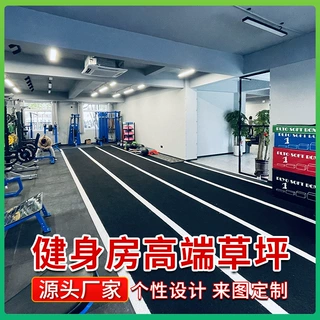 健身房黑色曲丝草定制白线跑道私教工作室刻度草坪室内功能性地毯