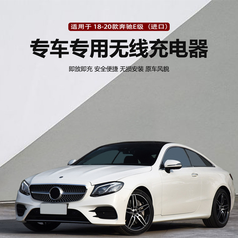 Suitable for 2016-2025 Mercedes-Benz E Imported Models, Dedicated Car-Mounted Mobile Phone Qi Regular/Apple Magnetic Wireless Charger