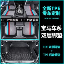 hU7宝马1系3系5系宝马X6 X1 X5专用TPE环保汽车脚垫全包围专用新