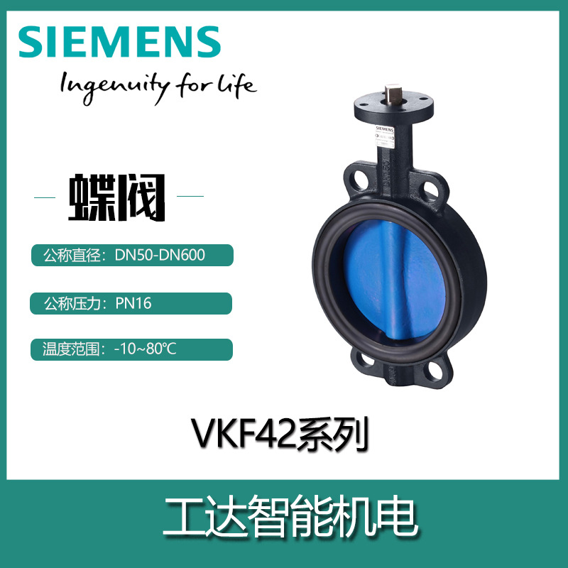 SIEMENS西门子对夹式电动蝶阀VKF42.200 DN200 DN250 DN300 DN350