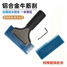 汽车贴膜工具铝合金硬质牛筋水刮太阳膜车窗挤水专用清洁赶水刮板