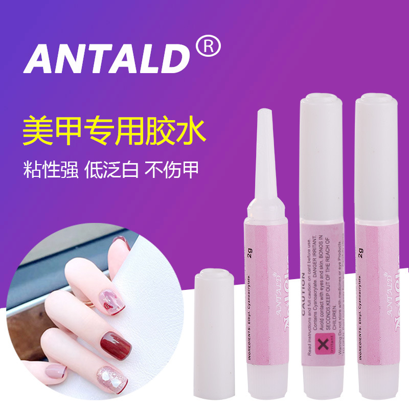 ANTALD厂家批发粉标美甲小胶水2g专用 粘饰品假指甲片穿戴甲胶水
