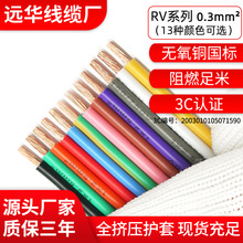 祥林RV电子线纯铜国标单芯电子线AVR/RV0.3平方多股软线13种颜色