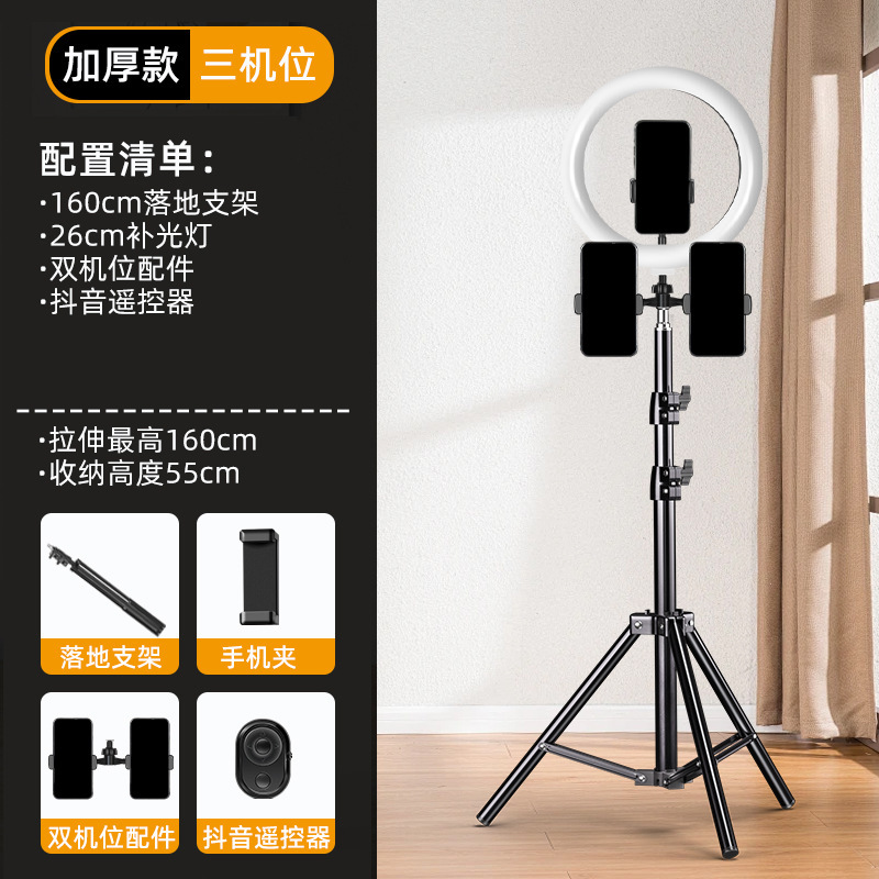 【多机位三脚架】直播支架双机位手机专用带补光灯桌面主播拍视频|undefined
