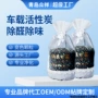 除异味车载车内去味碳包