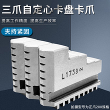 卡爪三爪卡盘80 100 125 160 200 250 320 400正爪反爪卡盘爪