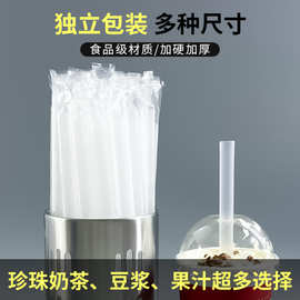 一次性吸管珍珠奶茶加粗单支独立包装吸水透明塑料大吸管支持