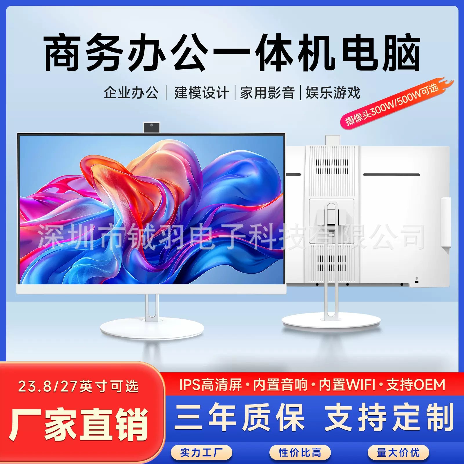 23.8寸27寸电脑一体机带摄像头办公商用台式电脑整机可升降旋转