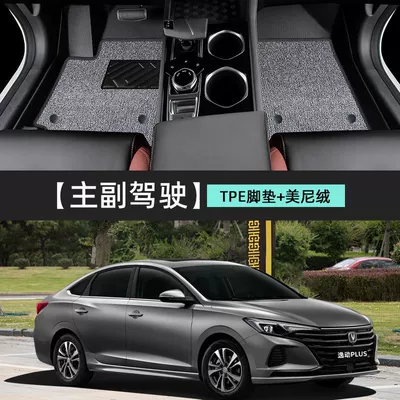 and Third Generation xt New Energy: Modelə uyğun ayaqaltı - 20-24-models-yidong-plus-14t-exclusive-single-layer-main-and-auxiliary-tpe-driver-and-passenger-single-layer-floor-mats