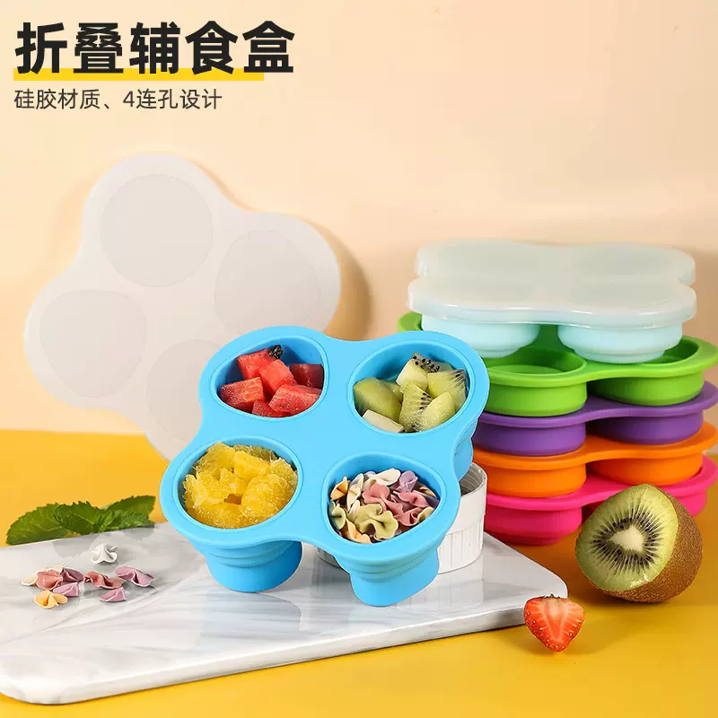 硅胶冰格模具4孔带盖折叠家用自制雪糕冰淇淋模具儿童硅胶辅食盒