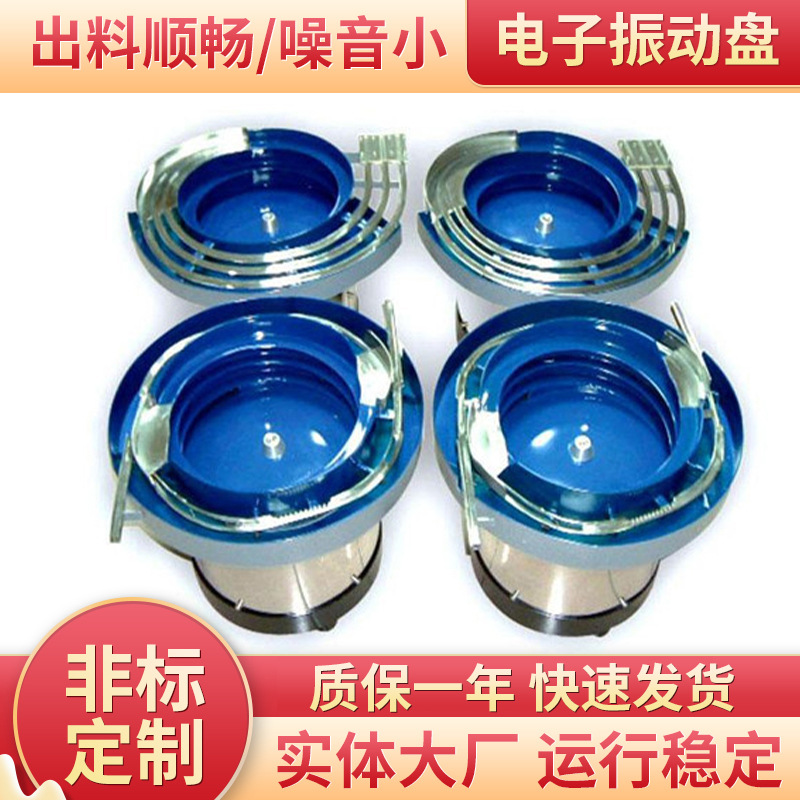 供应五金振动盘 电子振动盘全自动送料机螺丝五金上料小型震动盘