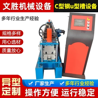 C型钢u型槽设备全自动弯管机冲孔冷弯压瓦彩钢U型槽定制重型设备