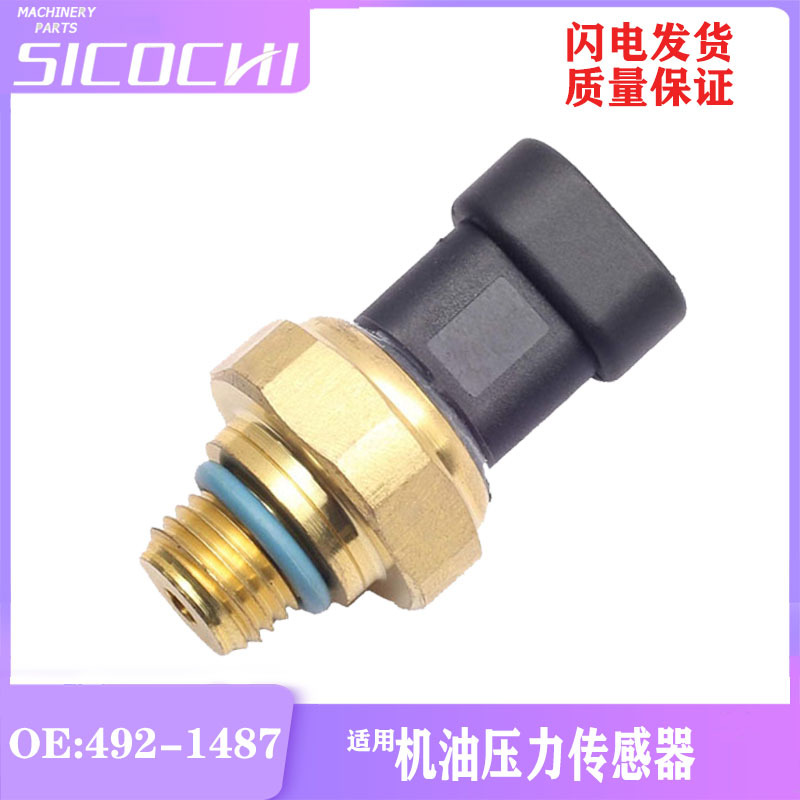 适用于挖掘机配件机油压力传感器燃油压力开关感应塞探头 492-148
