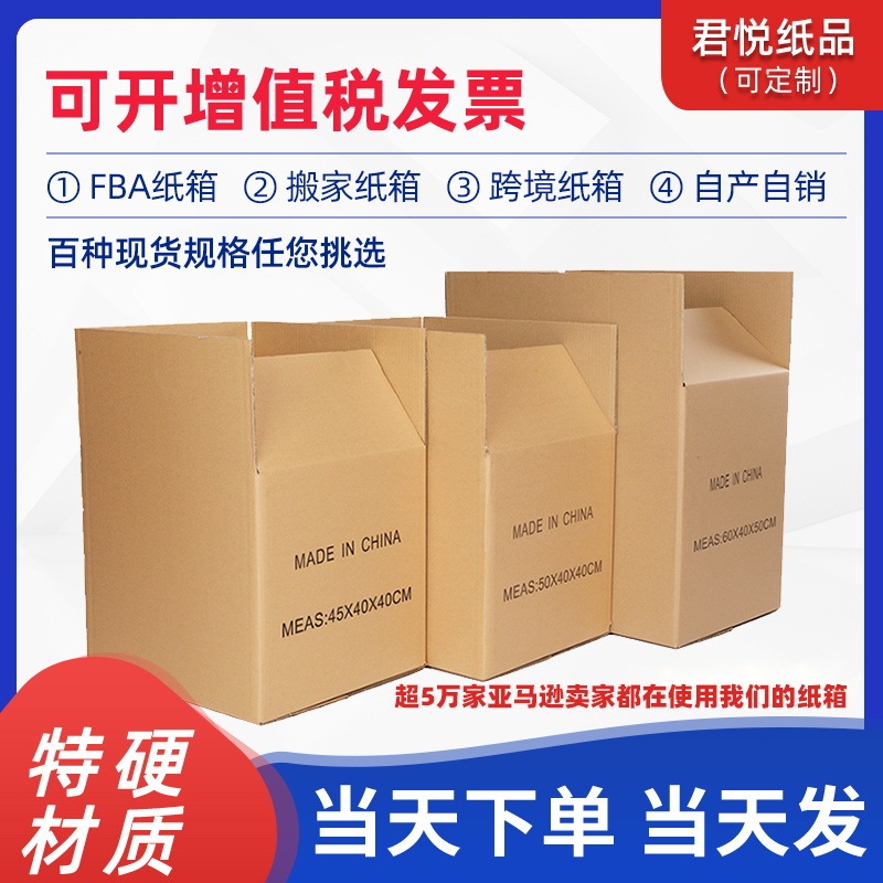 Amazon large express carton moving carton wholesale packing thickened five-layer spot Amazon fba carton