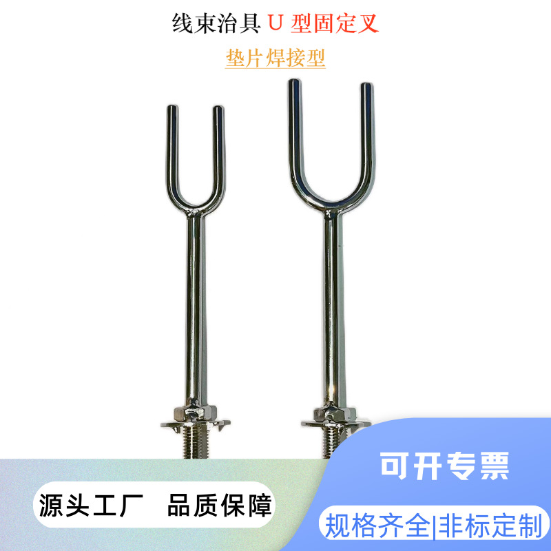 汽车线束治具U型叉子固定叉组装工装板布线分支管夹定位可