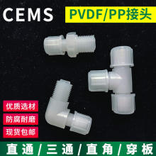 PPֱ�����ݼy���^��������G1/4  PVDF�����͸ߜ��B��ֱͨ�K�˽��^