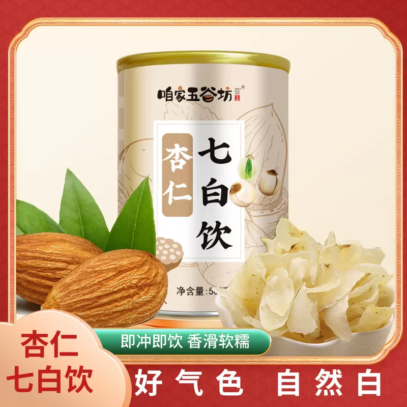 杏仁七白饮五白饮杏仁粉藕粉即食代餐粉罐装营养早餐批发一件代发
