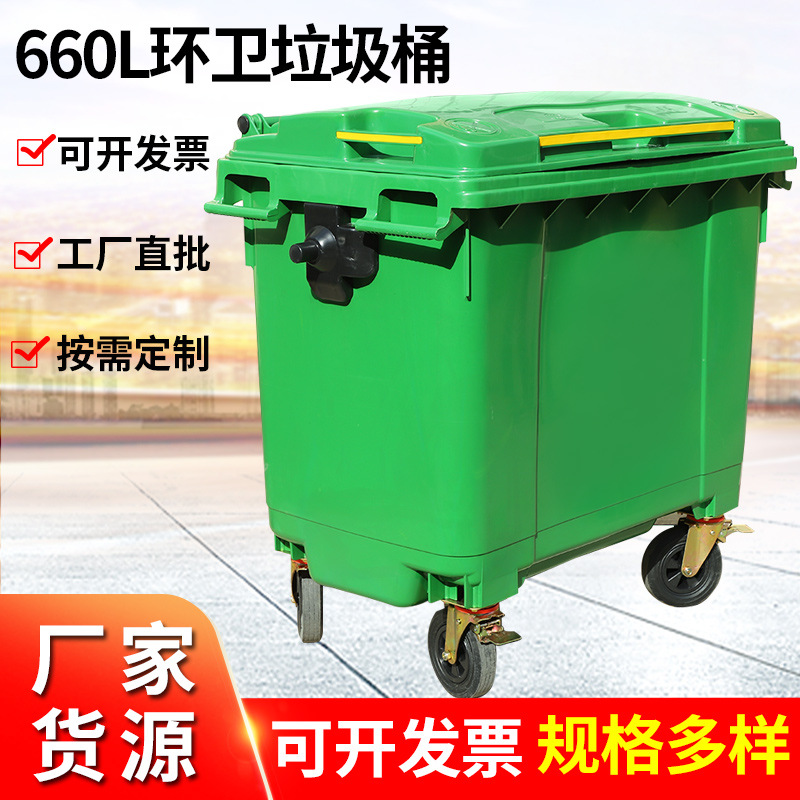 660l加厚大号户外带轮垃圾桶 660l移动垃圾车塑料环卫医疗垃圾桶