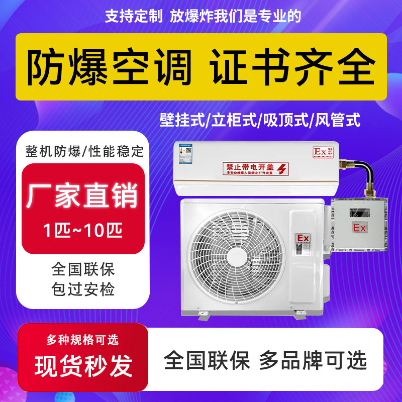 格力美的防爆空调1.5P1P危化车间分体2P集装箱3P电厂5P天花机10P