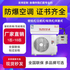 格'力美'的防爆空调1.5P1P危化车间分体2P集装箱3P电厂5P