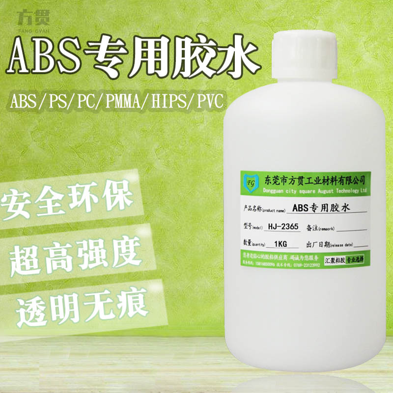 环保无味ABS模型专用胶水手工制作流缝专用胶PS有机玻璃粘ABS胶水